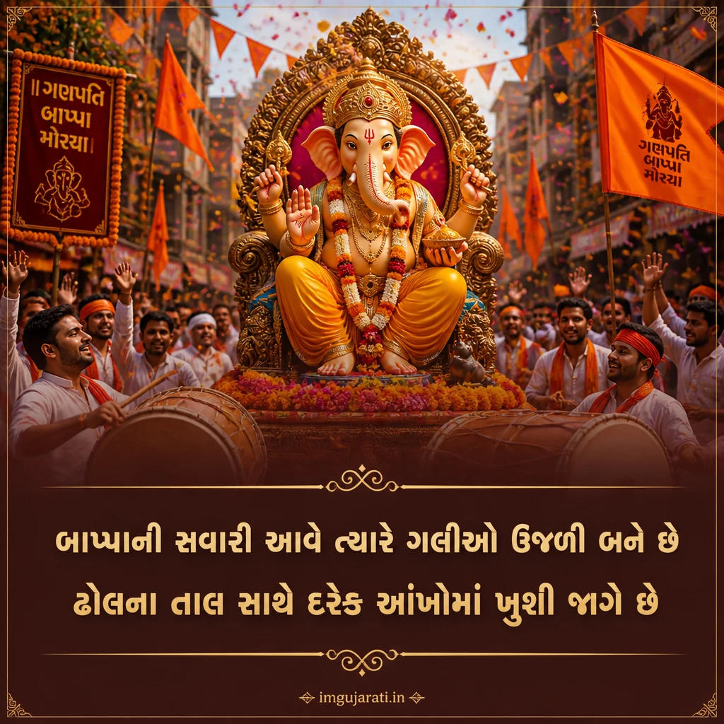 Gujarati Ganesh Chaturthi Status