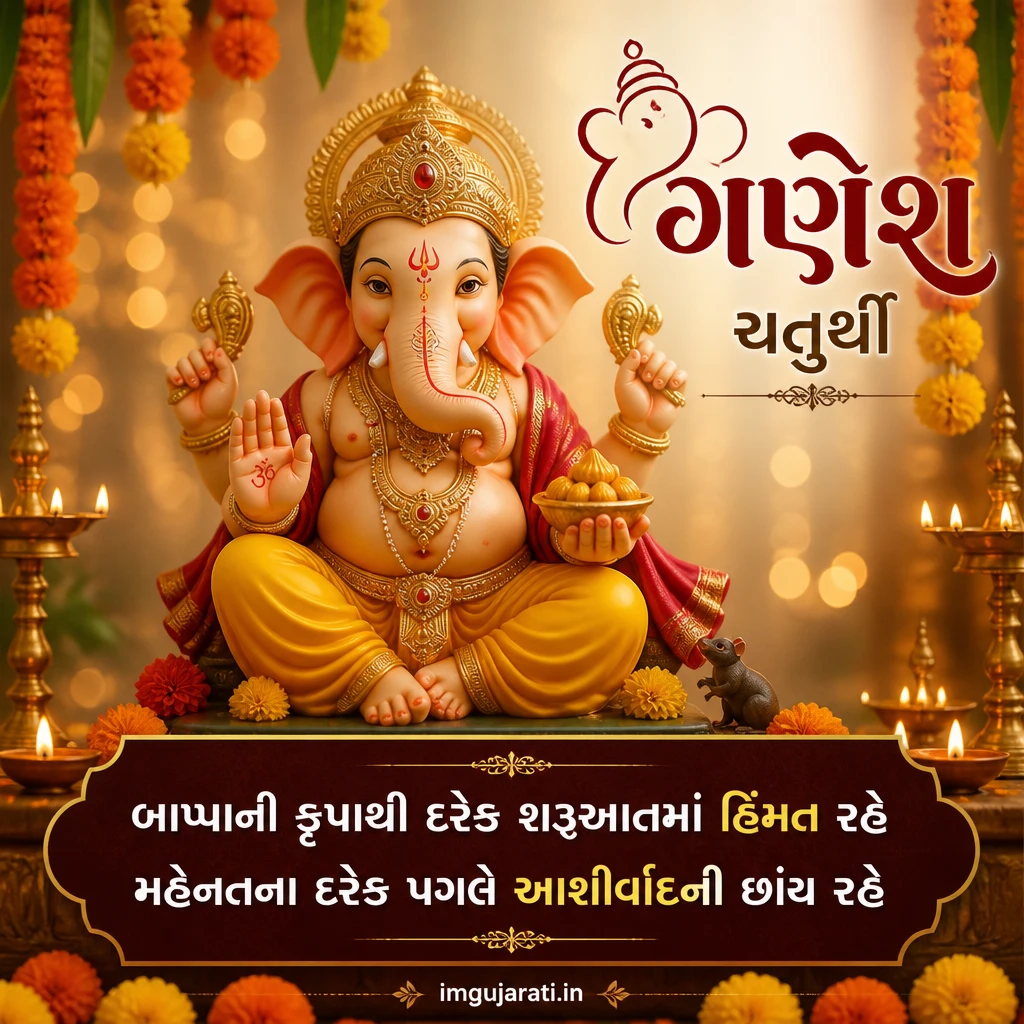 Gujarati Ganesh Chaturthi Status