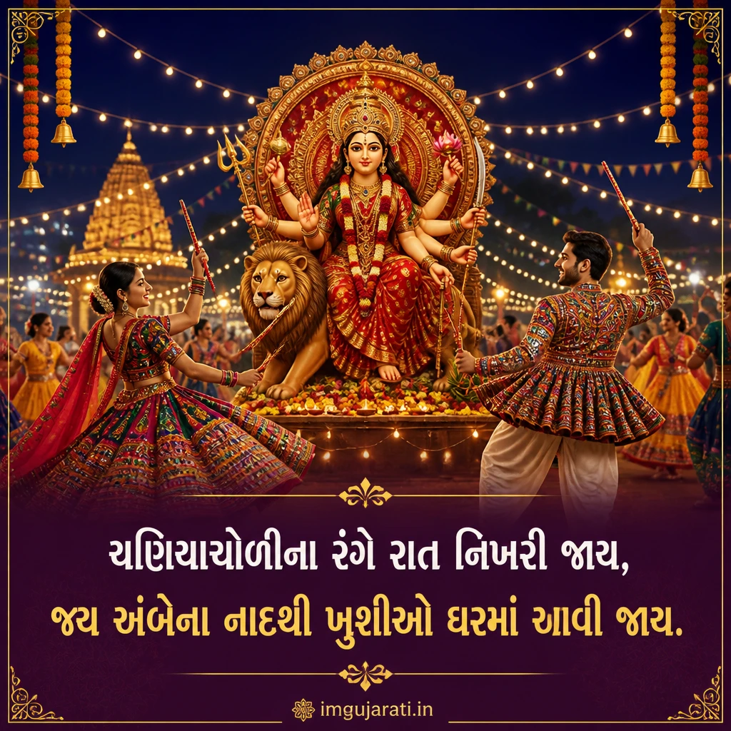 Gujarati Navratri Status